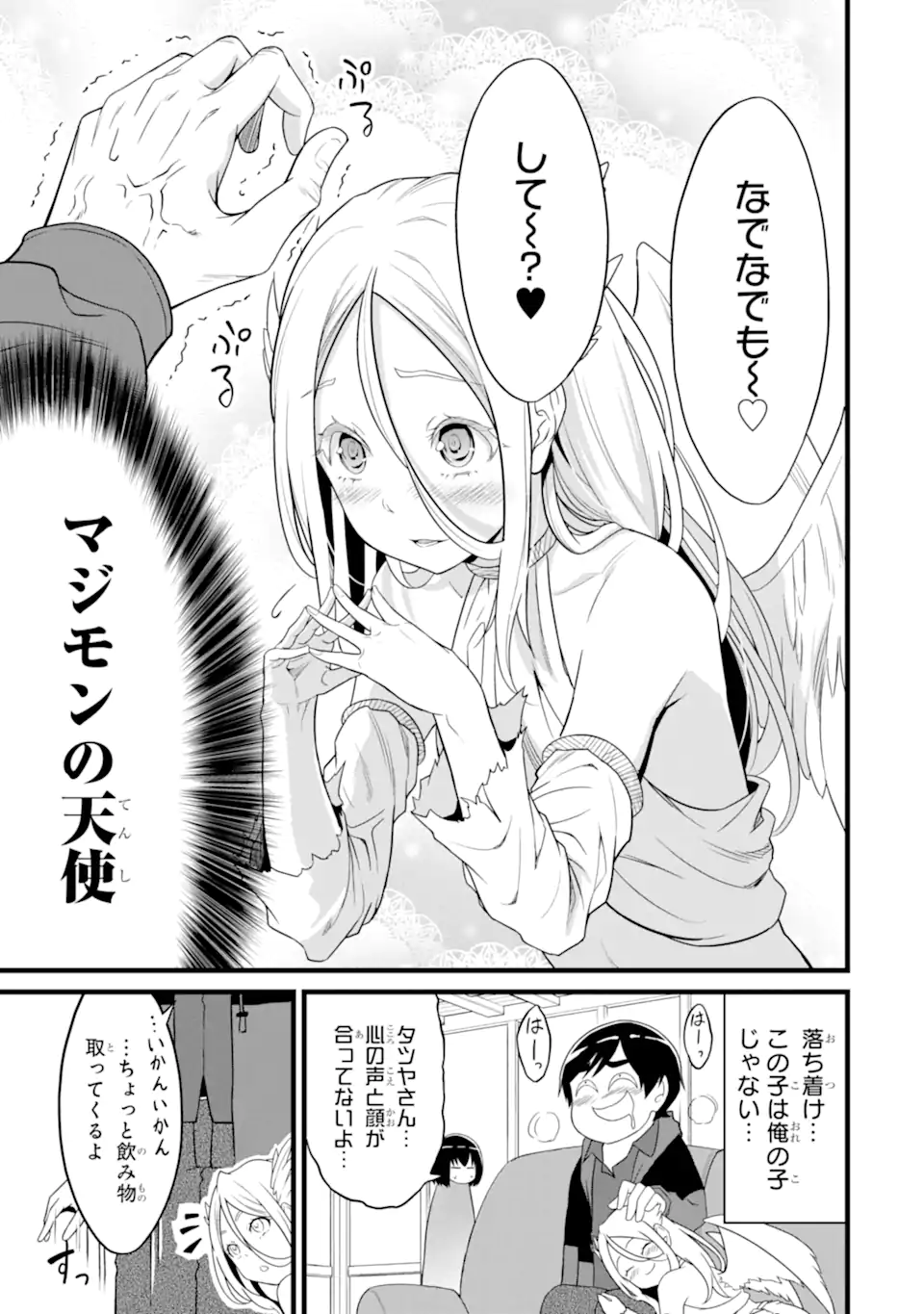 Yuru Fuwa Noka No Moji Bake Skill - Chapter 25.2 - Page 7